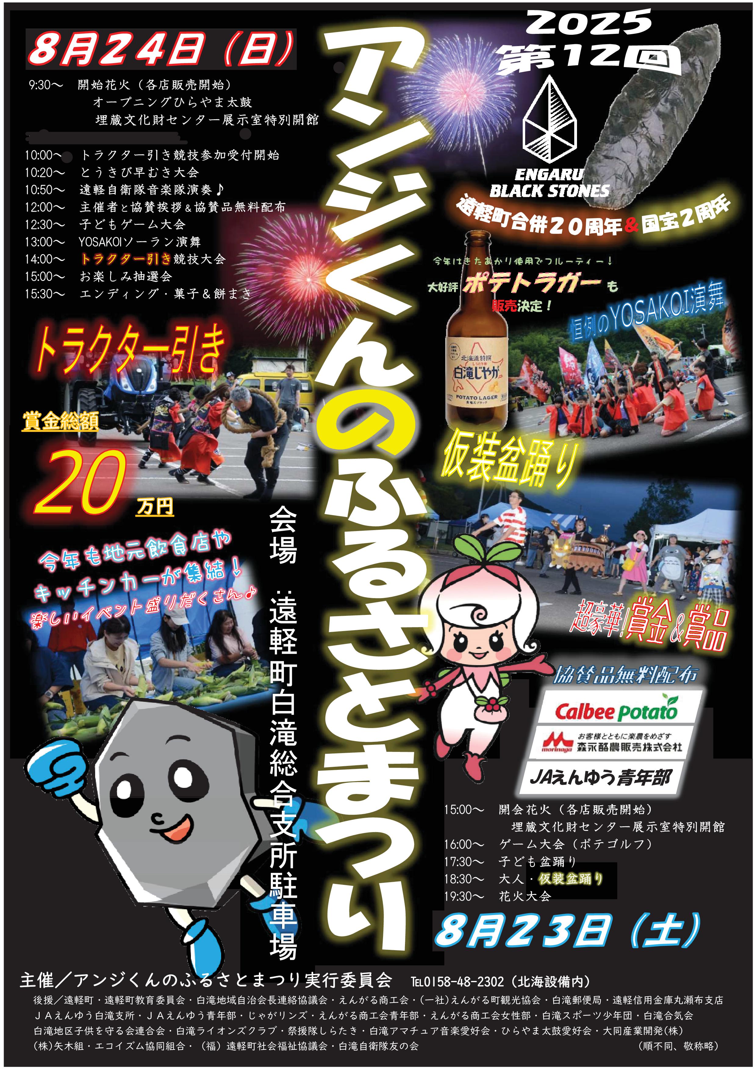 第12回アンジくんのふるさとまつり