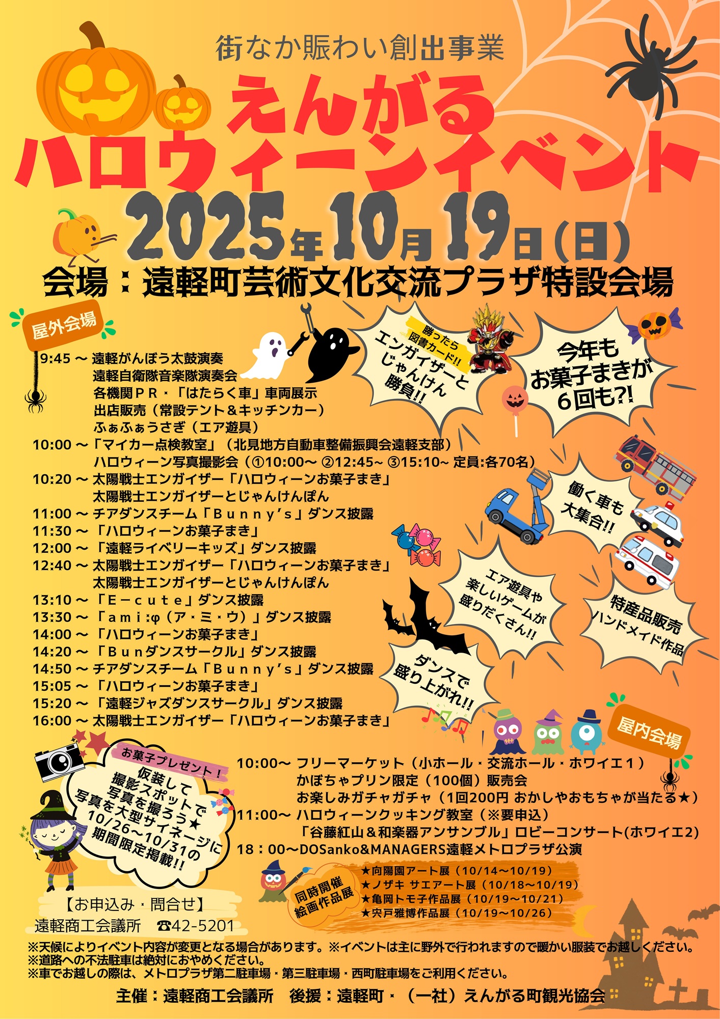 R7ハロウィーンイベント