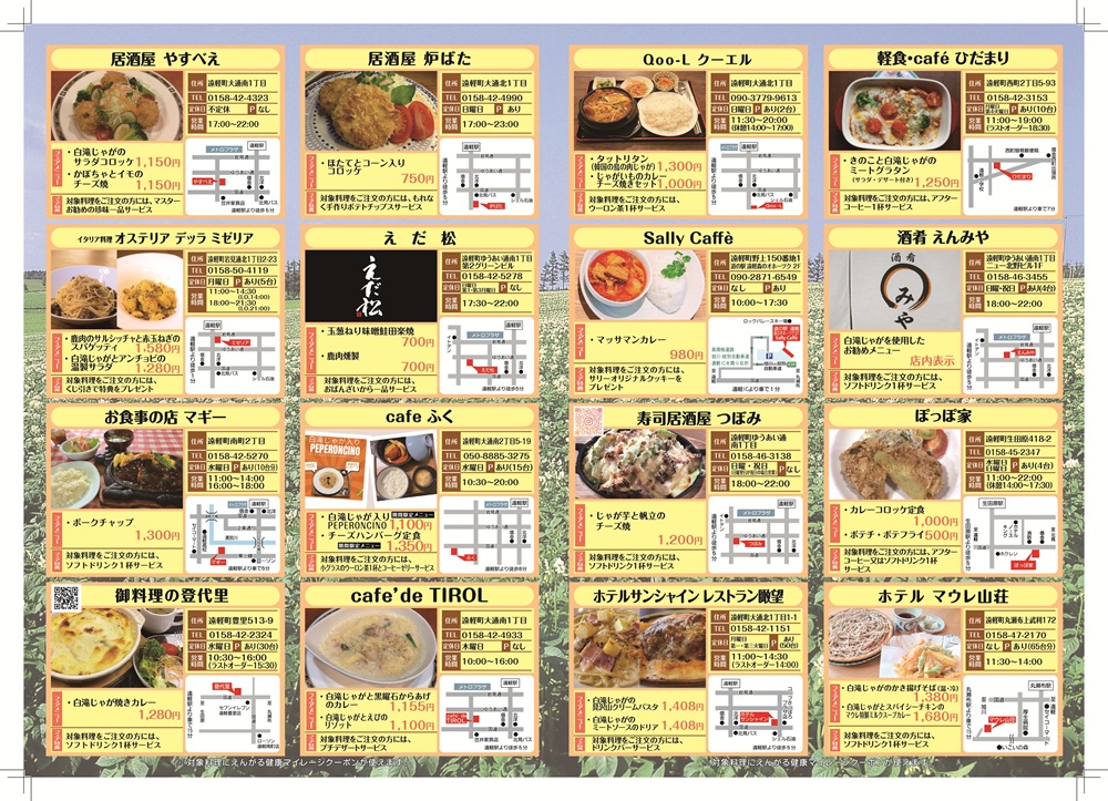 2025愛食チラシ　裏