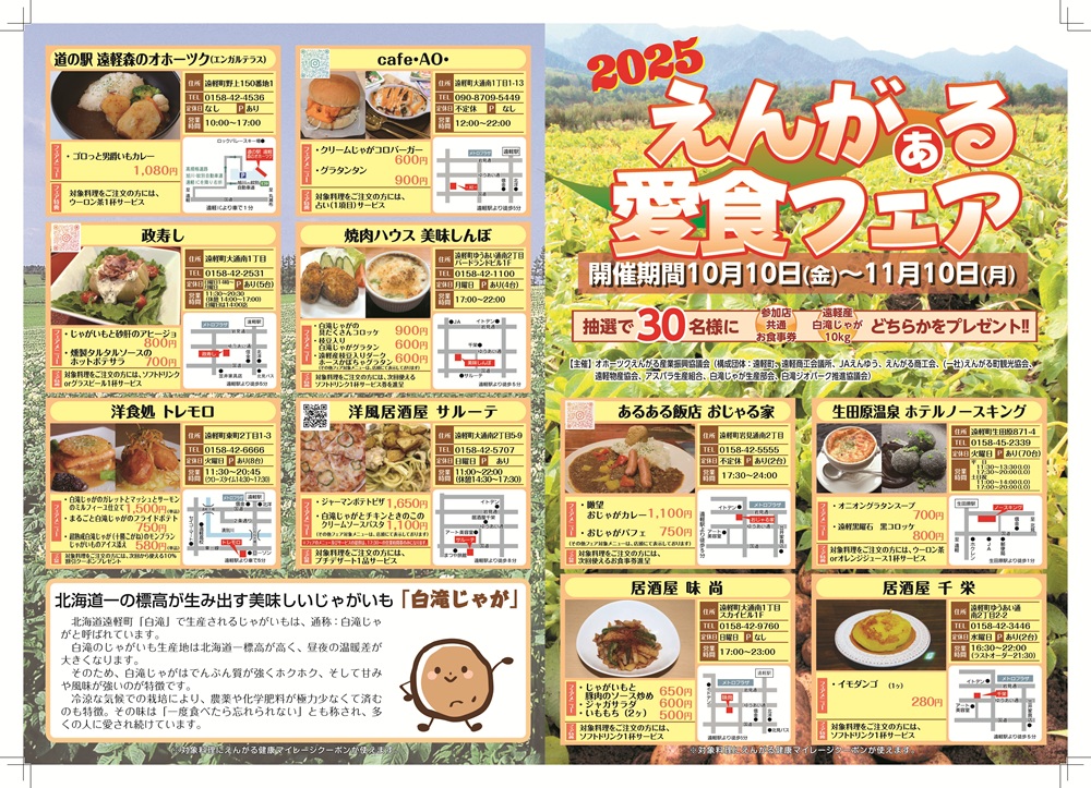2025愛食チラシ　表