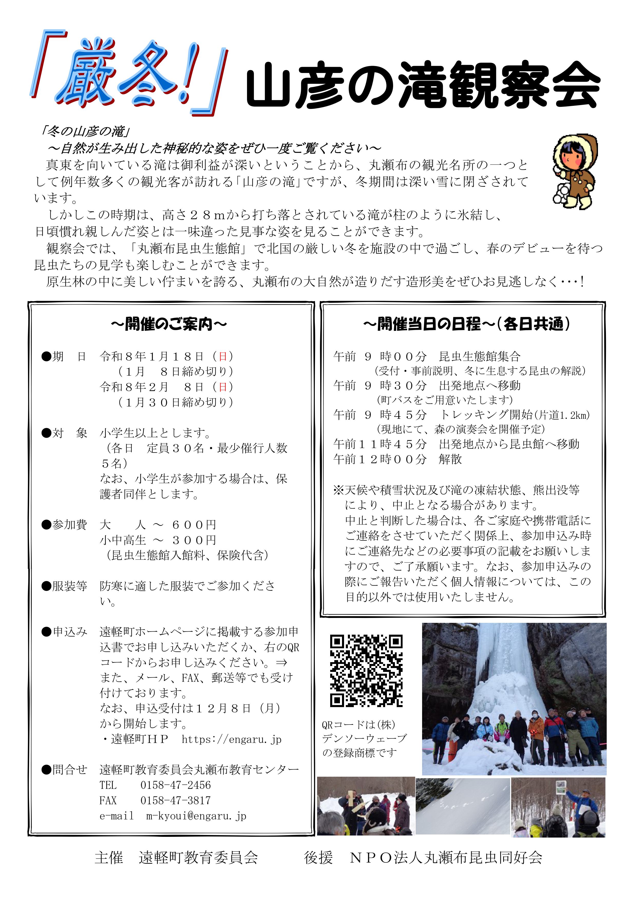 山彦の滝観察会R7　2