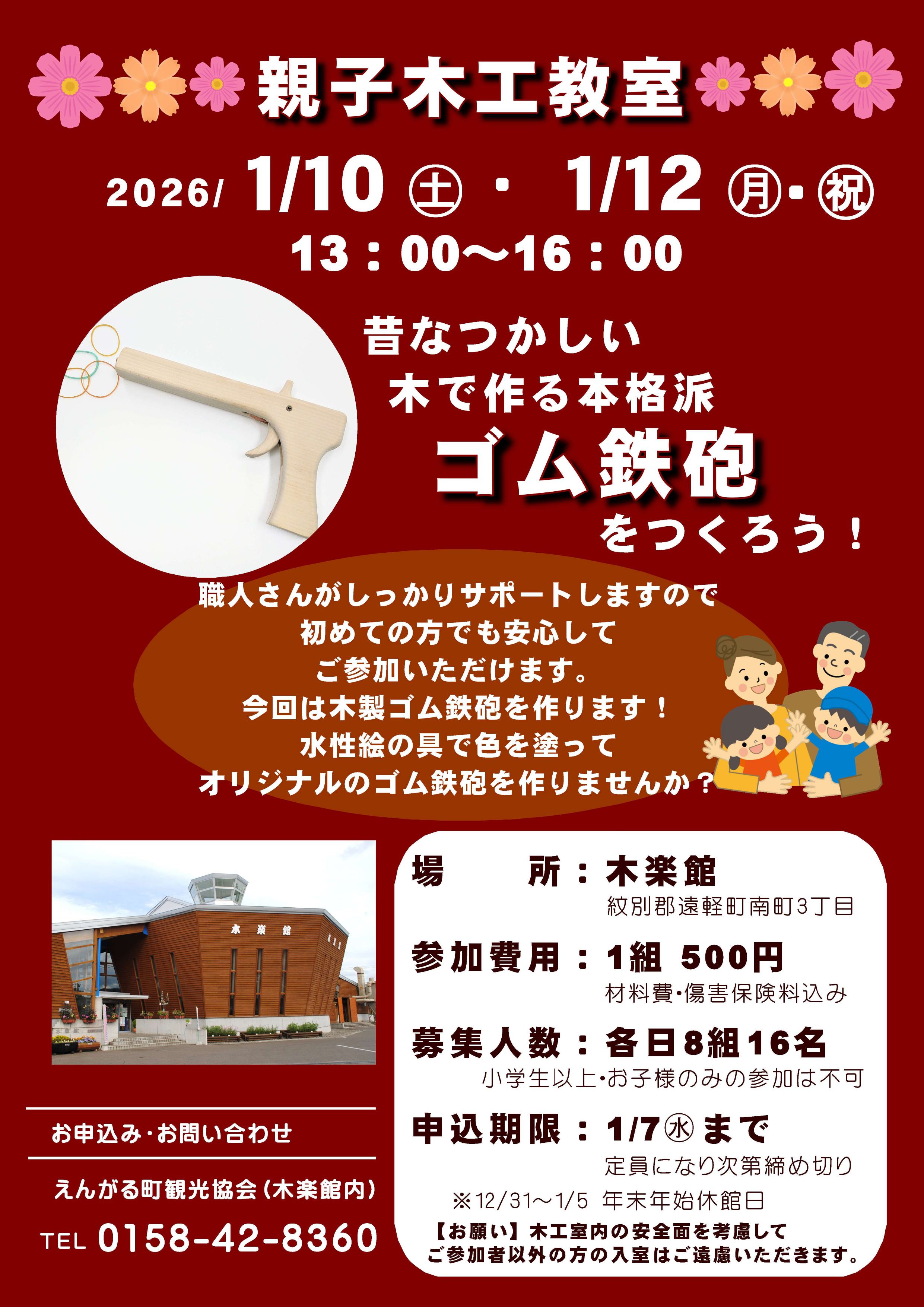 親子木工教室（ゴム鉄砲）