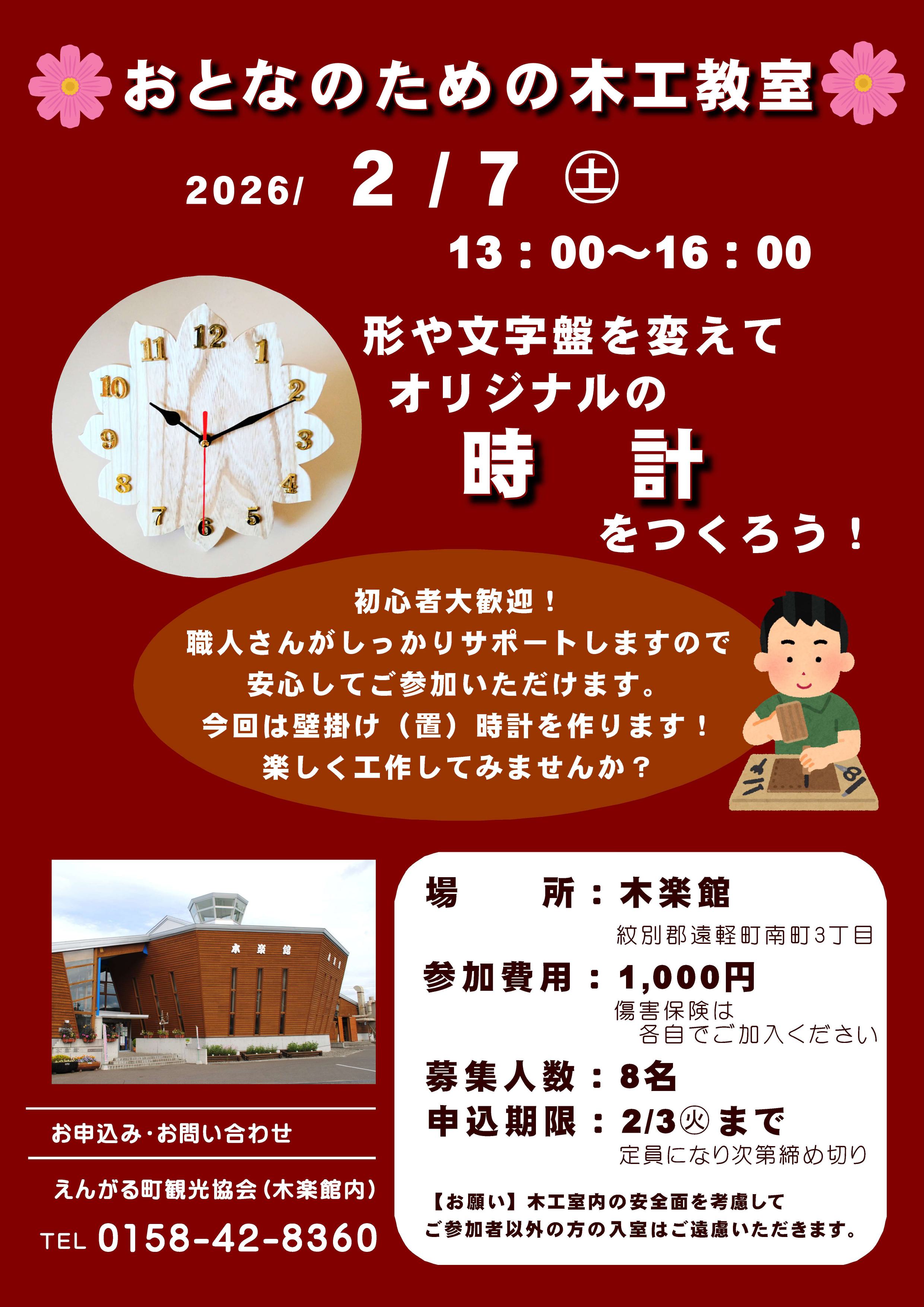 おとなのための木工教室R8.2.7