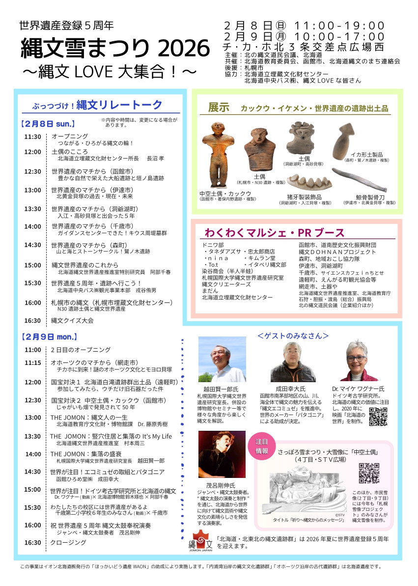 縄文雪まつり2026裏