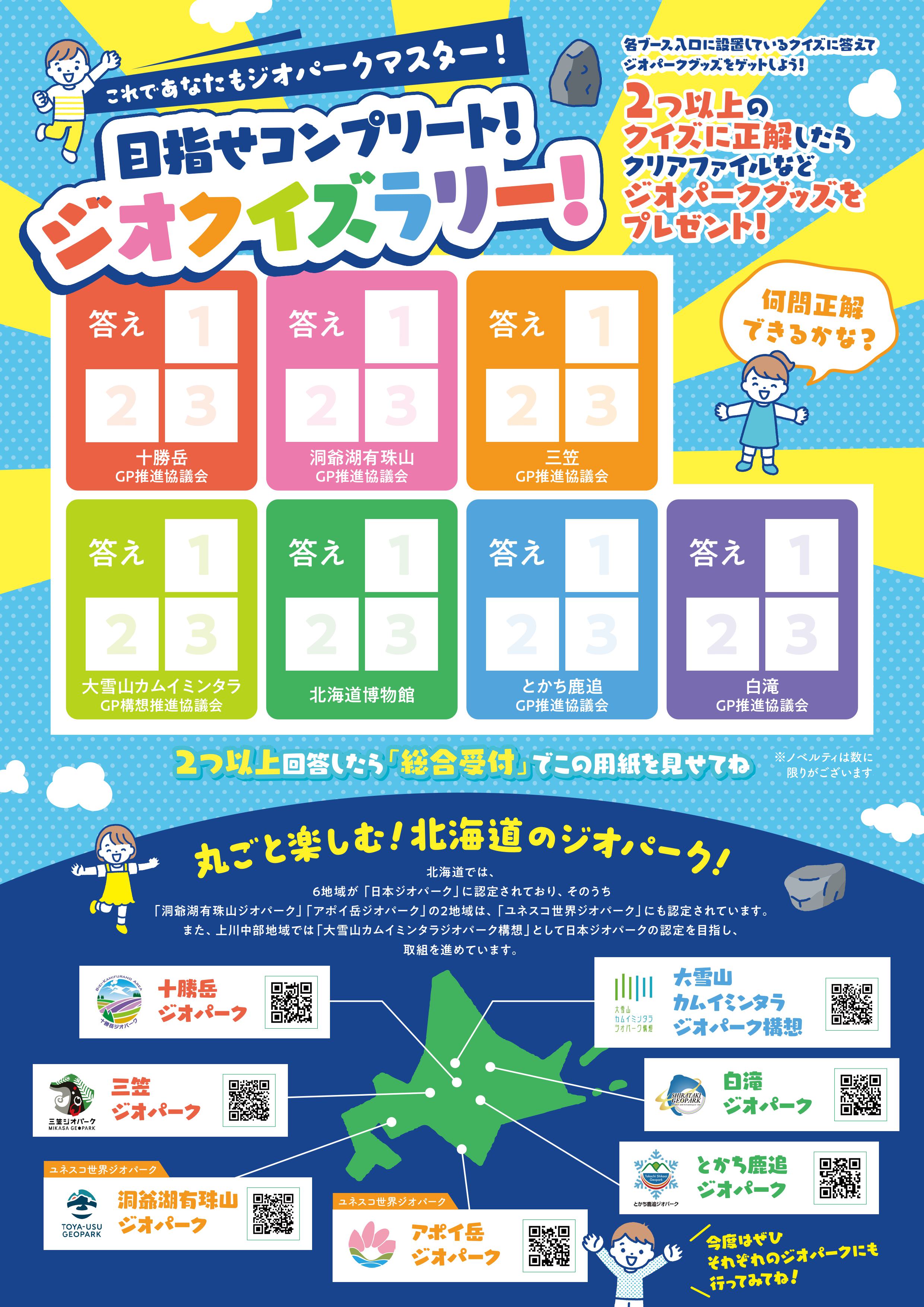 ジオパーク展2026（裏）