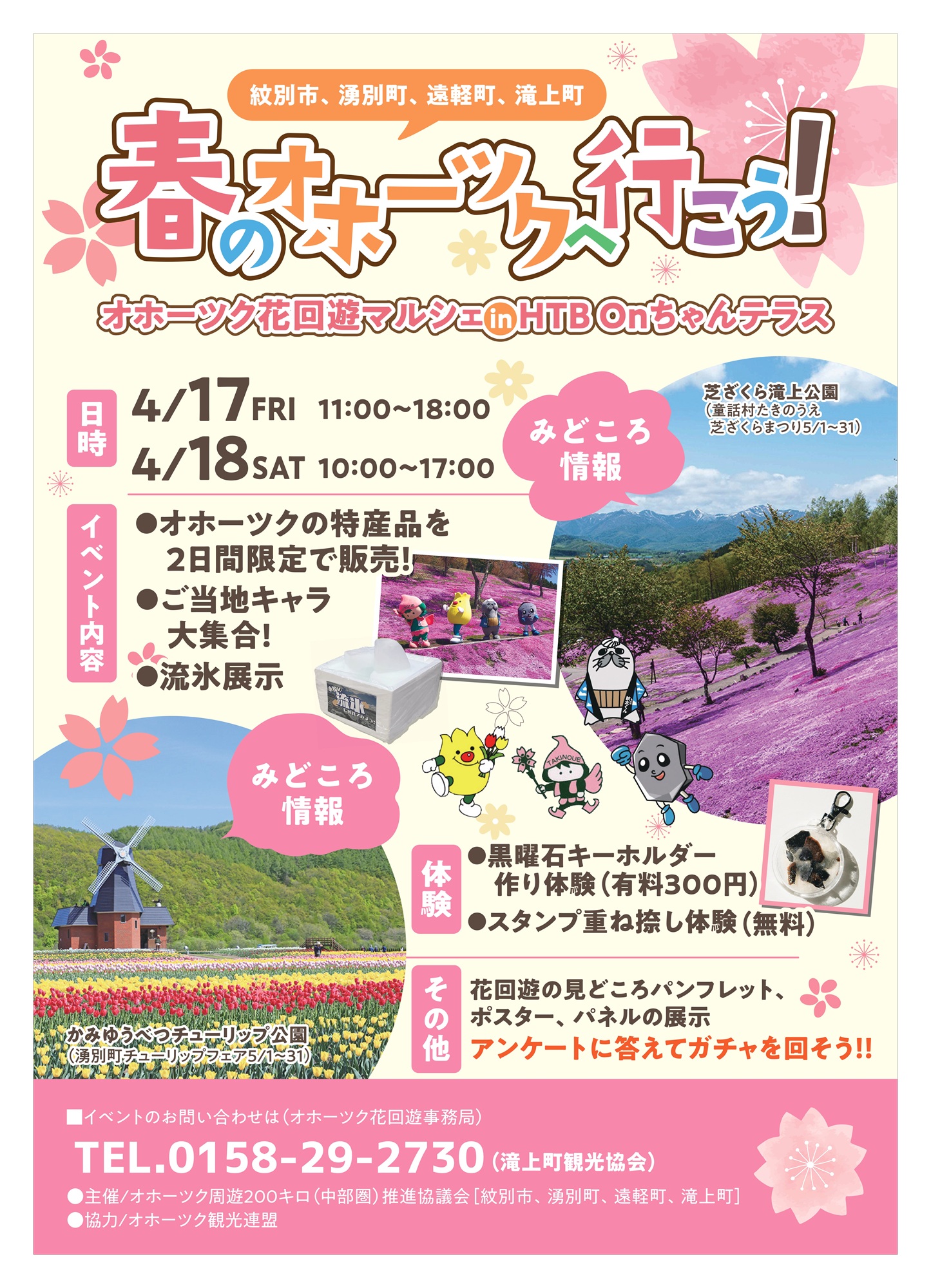 HTB　Oｎちゃんテラス