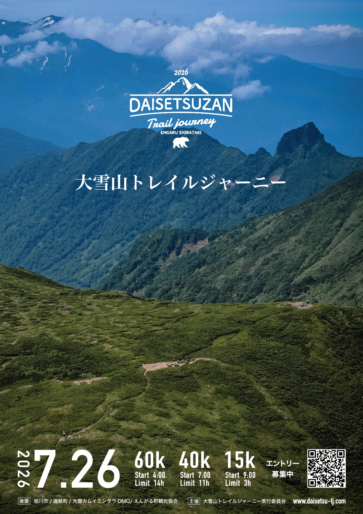 大雪山トレイルジャーニー表