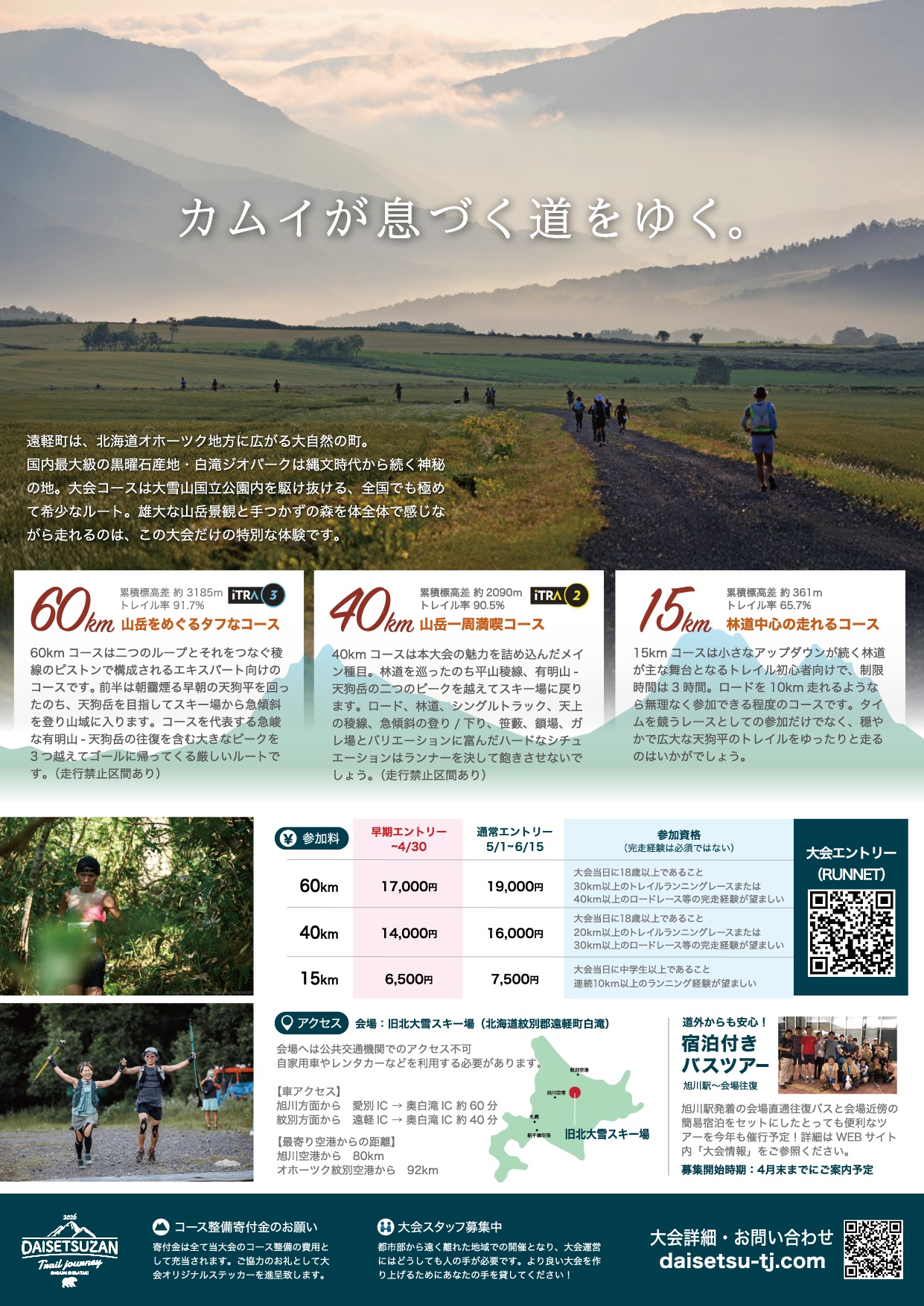 大雪山トレイルジャーニー裏