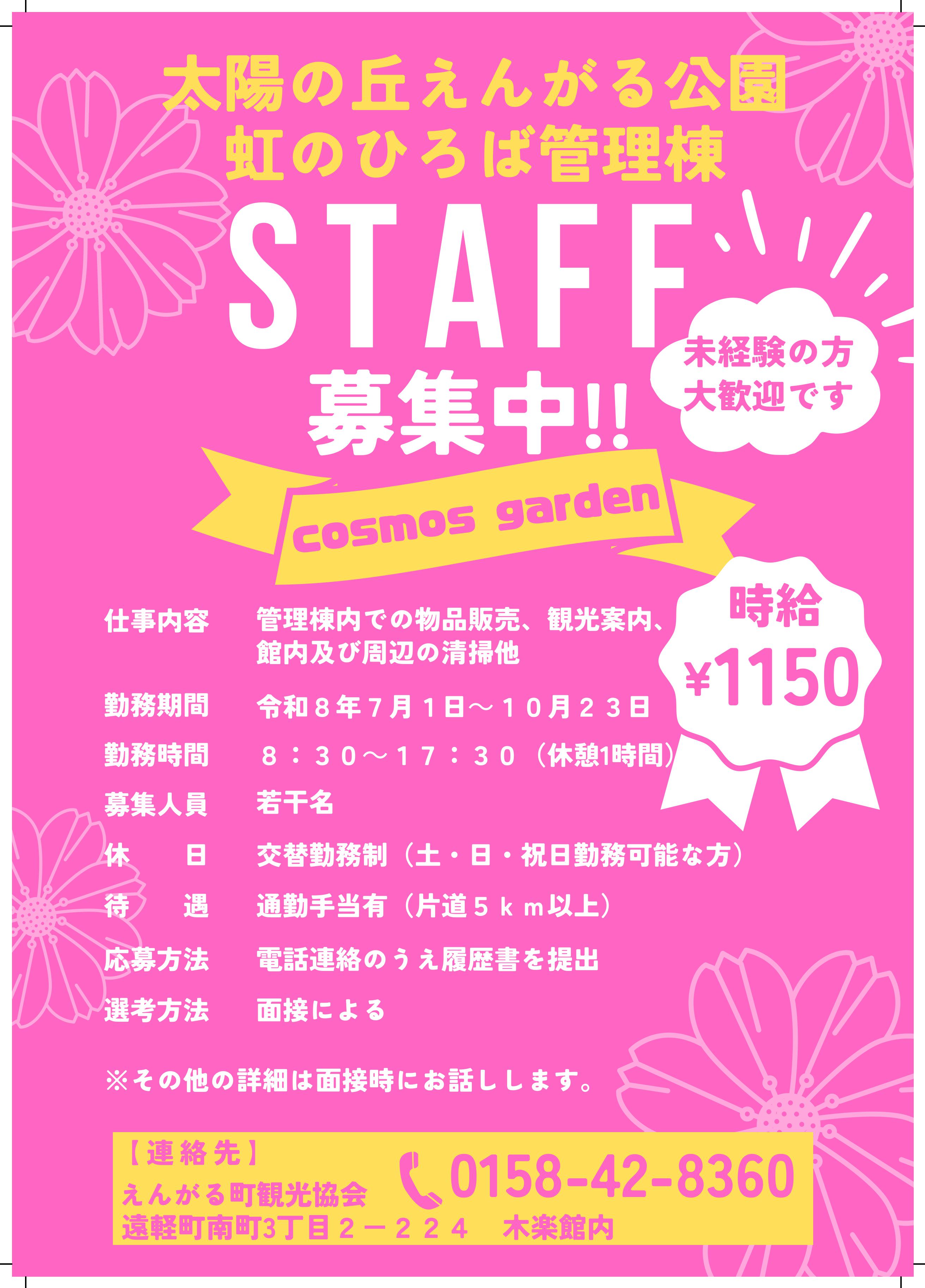 令和8年度管理棟スタッフ募集