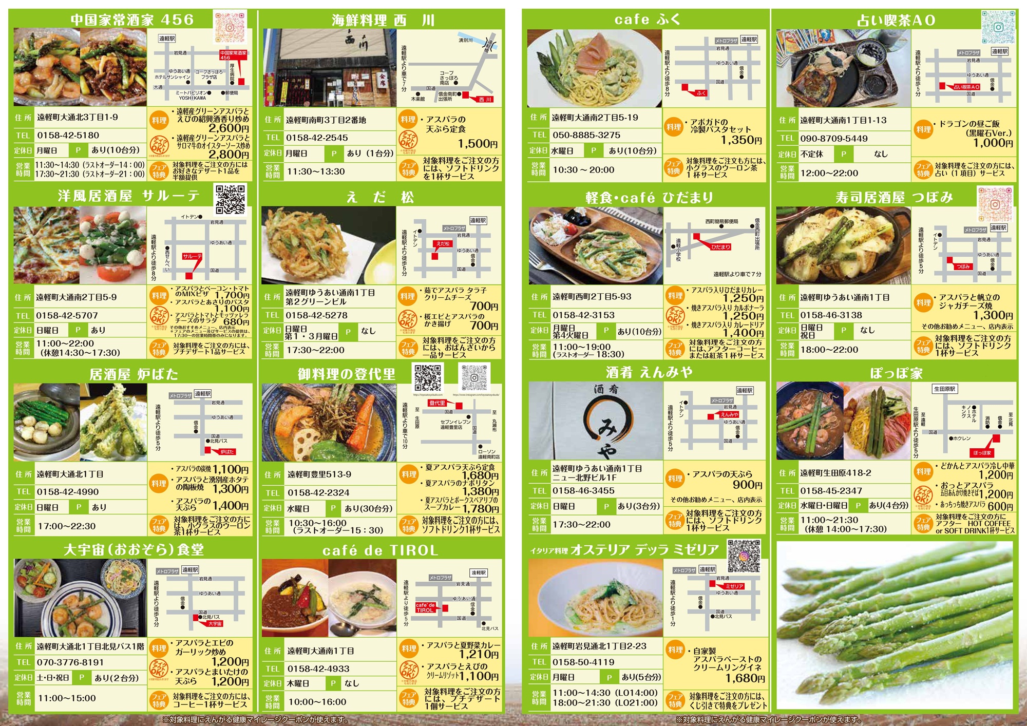 R8アスパラ料理フェア2