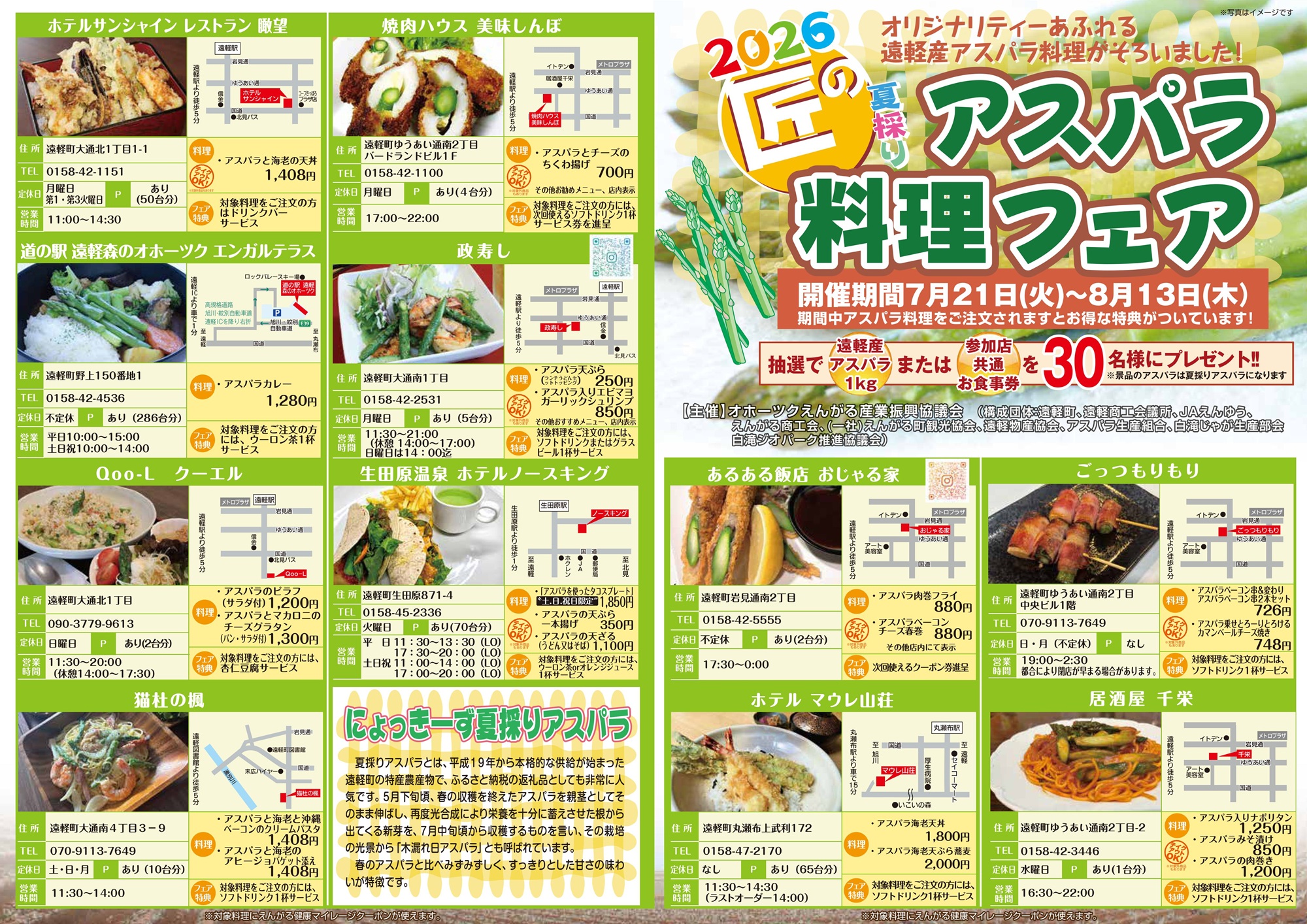R8アスパラ料理フェア1