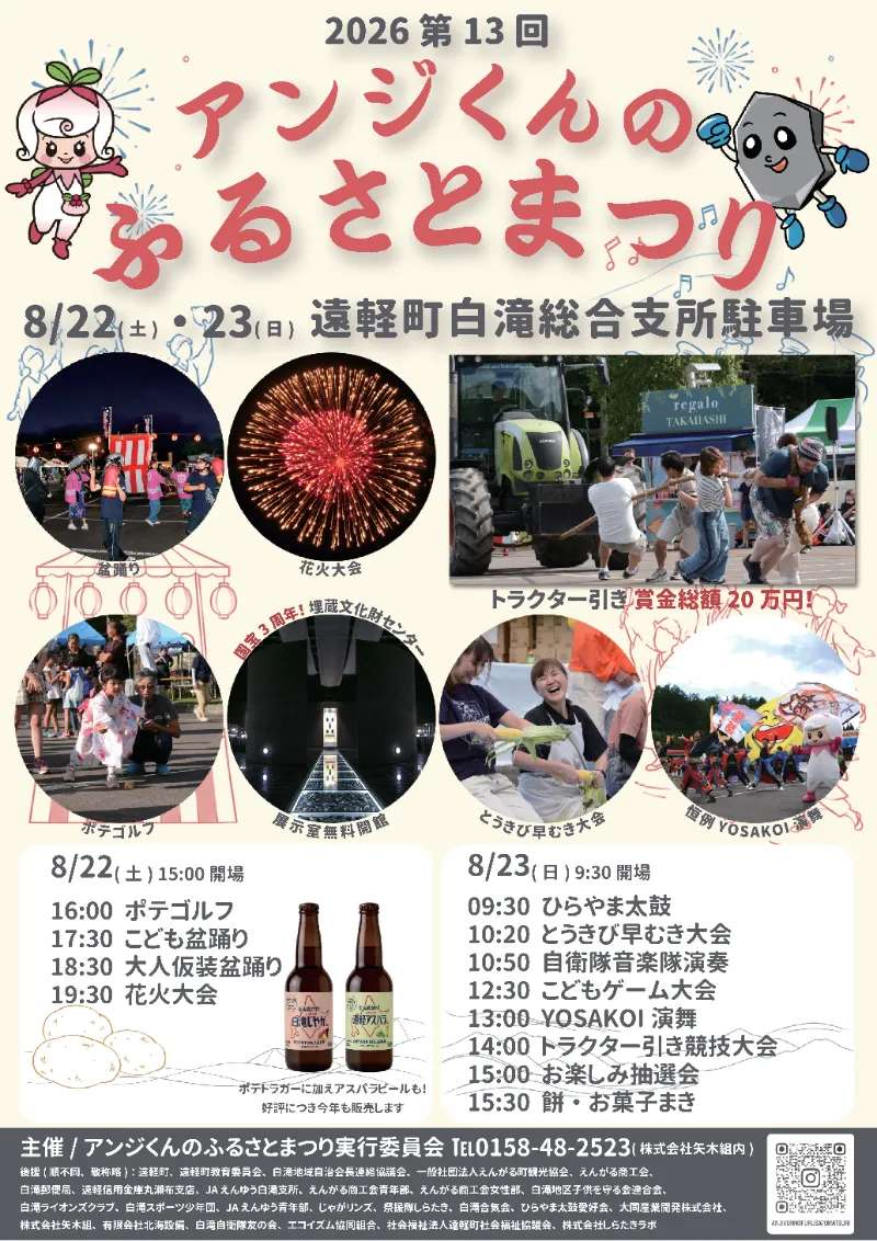 【圧縮】2026アンジくんポスター