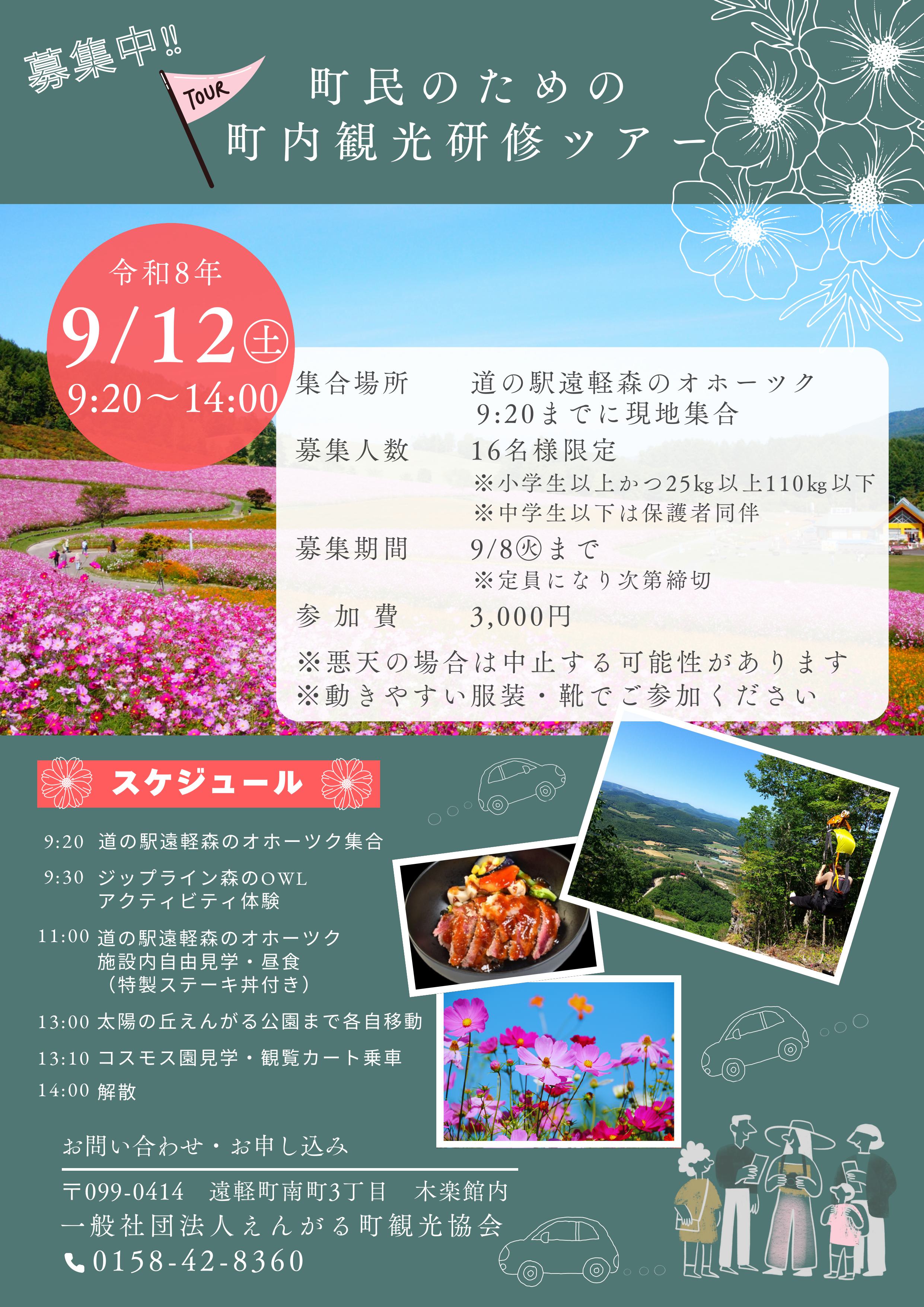 『町民のための町内研修ツアー2026』