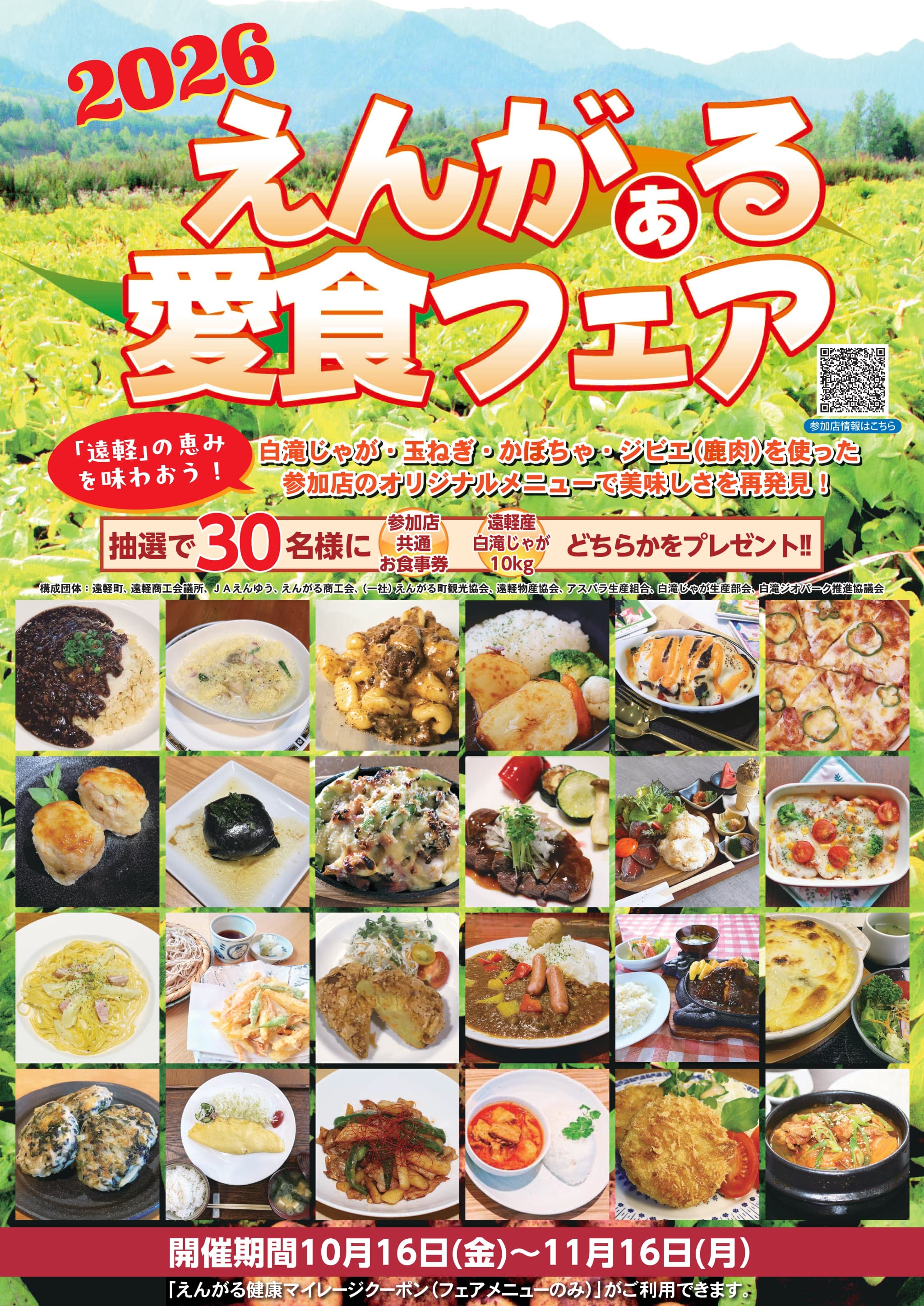 2026えんがぁる愛食フェアポスター