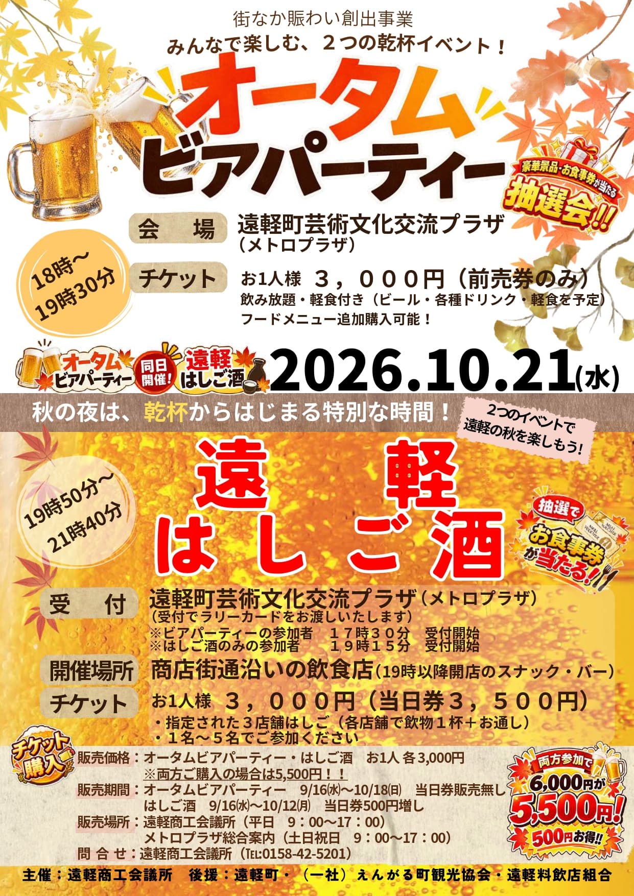2026ビアパーティー、はしご酒